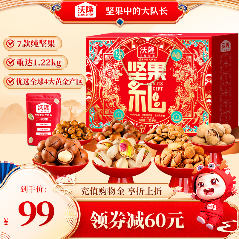 沃隆堅果禮1220g禮盒送禮囤貨