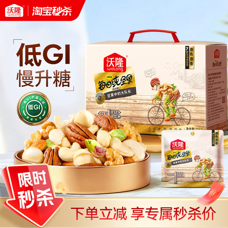 沃隆低GI每日纯坚果750g混合纯果干无添加营养健康休闲坚果零食