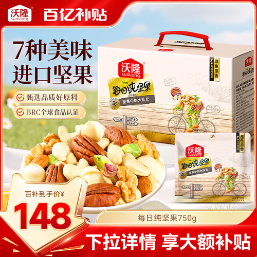 沃隆每日纯坚果750g坚果零食