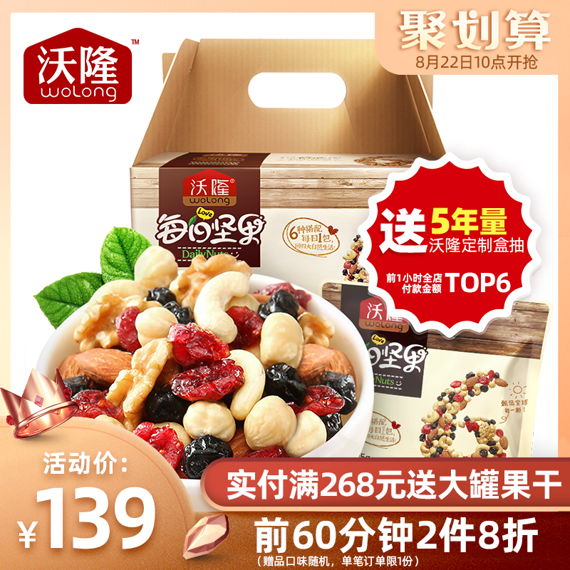 沃隆每日坚果混合装30包孕妇坚果零食小吃大礼包休闲零食品小包装