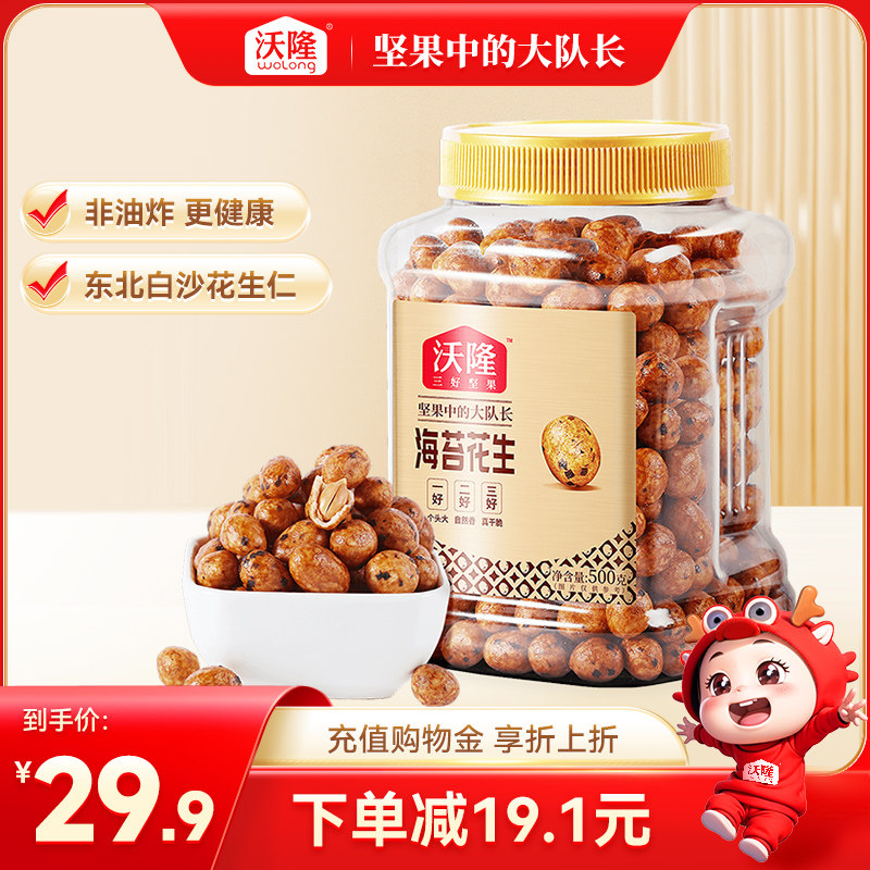 沃隆鱼皮花生海苔味500g裹衣花生米坚果零食休闲小吃下午茶怎么样,好用不?