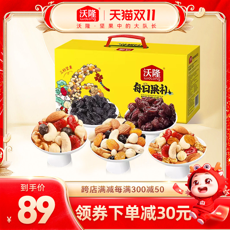 沃隆每日坚果黄盒750g休闲零食大礼包混合坚果送礼礼盒装小包装高性价比高么？