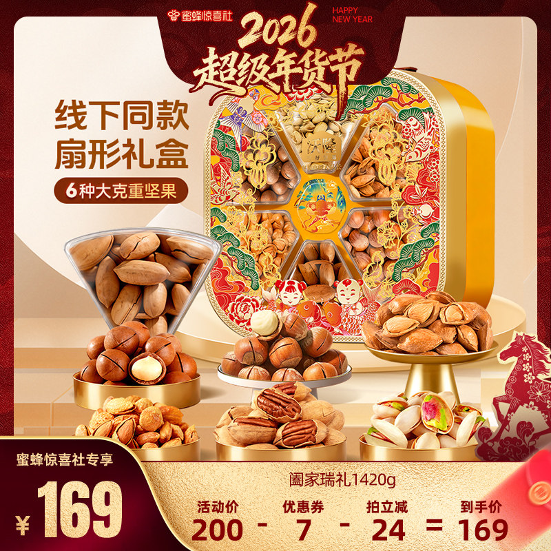 【超级年货节】沃隆阖家瑞礼坚果礼盒1420g混合坚果健康零食年货