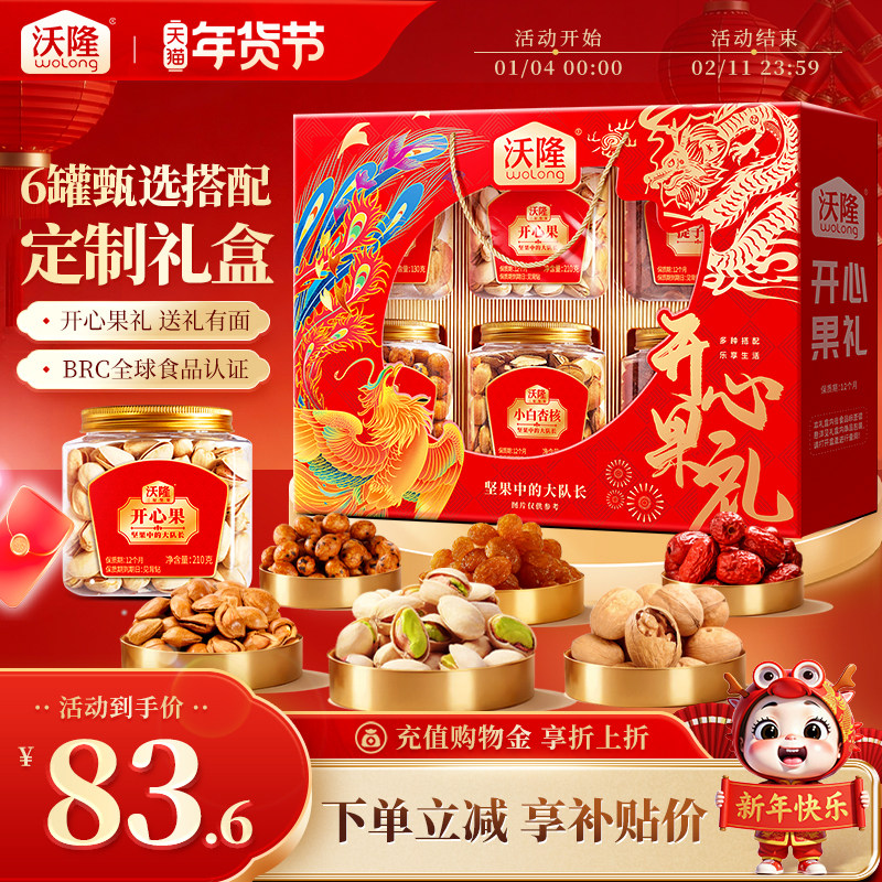 沃隆坚果礼盒开心果礼1.25kg