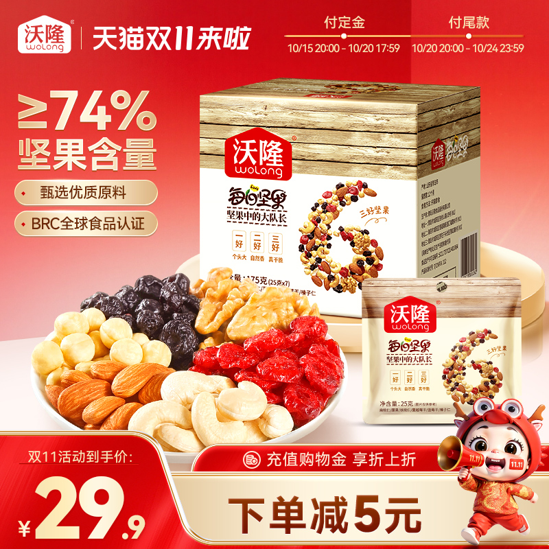 沃隆每日坚果25gx7袋混合坚果仁