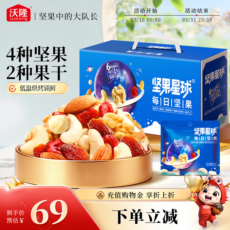 沃隆坚果星球600g健康礼盒零食图片