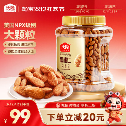 沃隆坚果巴旦木仁950g原味扁桃仁罐装无添加坚果炒货健康营养零食