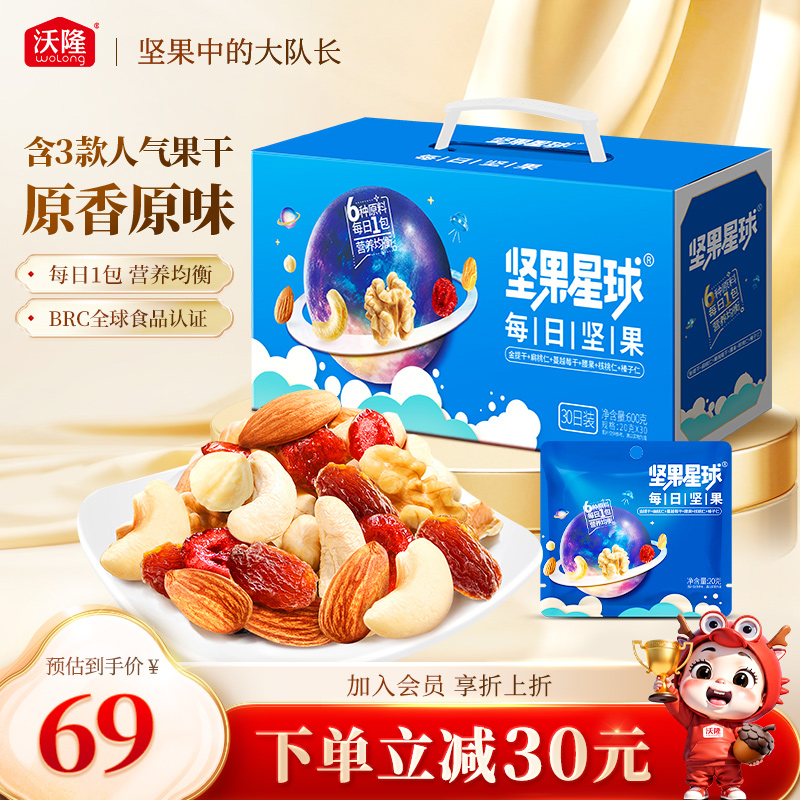 沃隆坚果星球600g健康礼盒零食