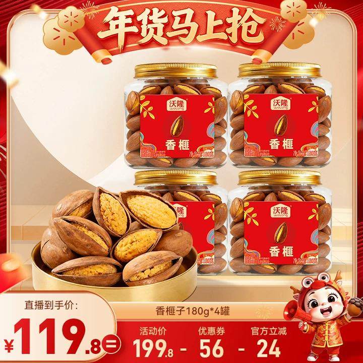 【达人专享】沃隆香榧180gx4罐会稽山香榧新货坚果罐装坚果零食,零食/坚果/特产,香榧,淘宝优惠券,粉丝福利购,淘宝优惠卷
