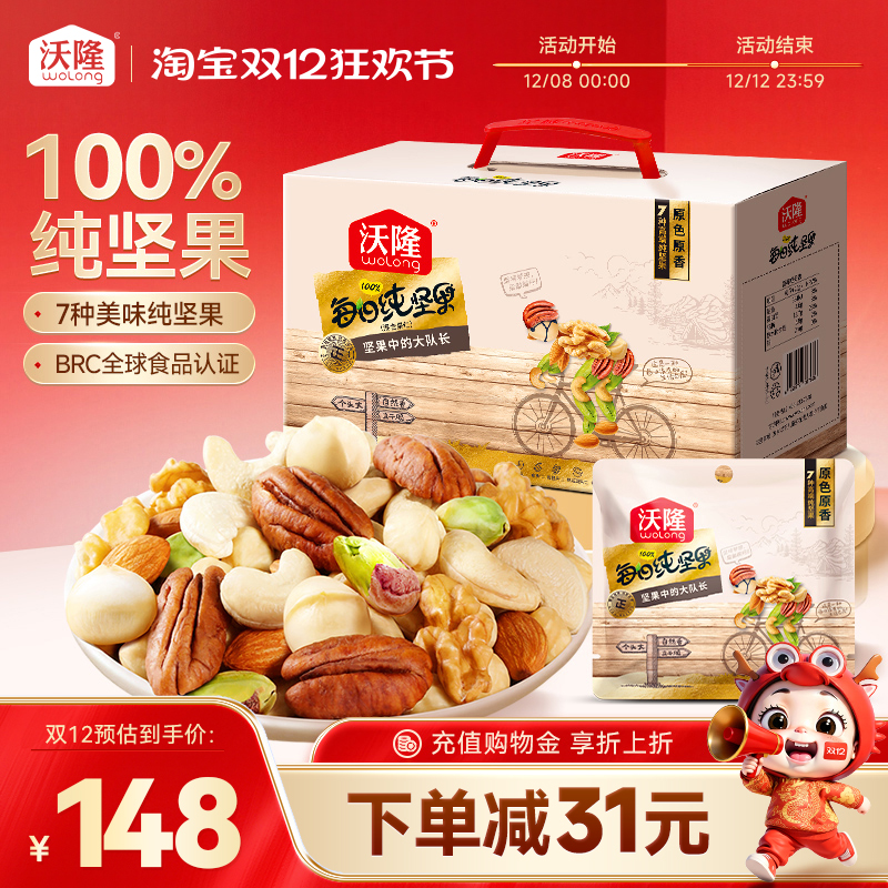 沃隆每日纯坚果750g混合果干30包