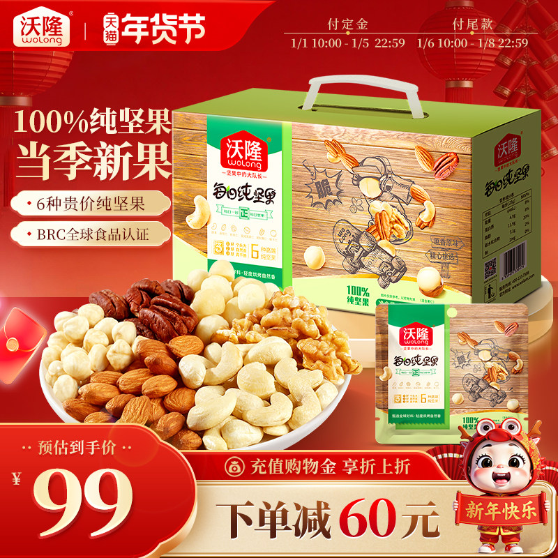 沃隆每日坚果600g纯坚果混合果仁无添加炒货营养健康零食小包装,零食/坚果/特产,坚果礼盒,淘宝优惠券,粉丝福利购,淘宝优惠卷
