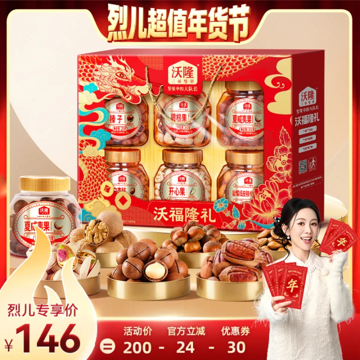 【烈儿超值年货节】沃隆沃福隆礼坚果干果礼盒1520g零食,零食/坚果/特产,坚果礼盒,淘宝优惠券,粉丝福利购,淘宝优惠卷