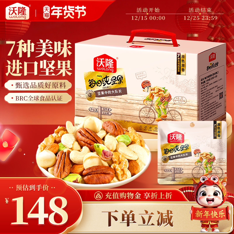 沃隆每日纯坚果750g混合纯干果无添加营养坚果休闲健康零食大礼包,零食/坚果/特产,坚果礼盒,淘宝优惠券,粉丝福利购,淘宝优惠卷