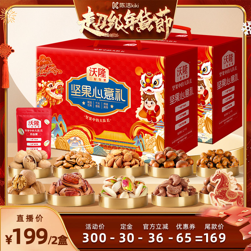 【K姐年货节】沃隆坚果心意礼1400g*2箱混合坚果休闲营养零食年货,零食/坚果/特产,坚果礼盒,淘宝优惠券,粉丝福利购,淘宝优惠卷