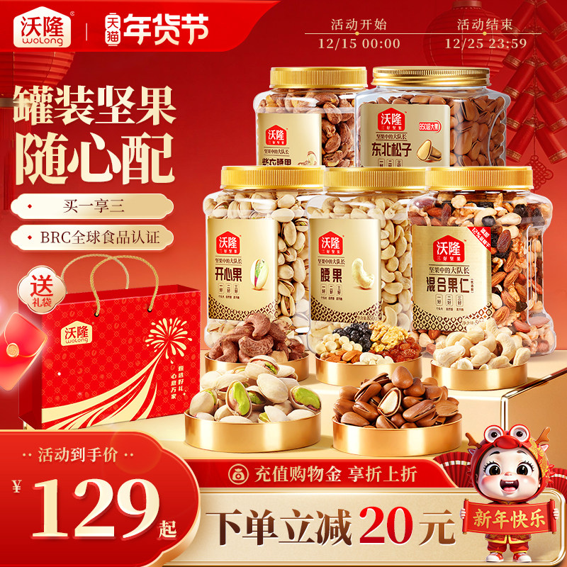 沃隆每日坚果3罐组合罐装年货节送礼罐装礼袋健康营养休闲零食