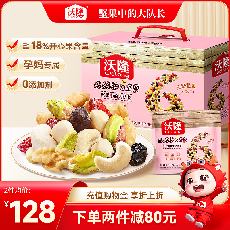 沃隆妈妈每日坚果750g30包混合干果孕妇健康零食礼盒