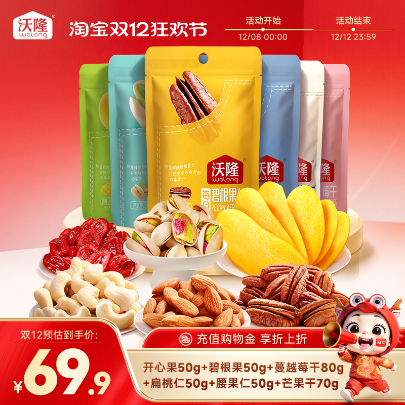 沃隆口袋坚果零食大礼包