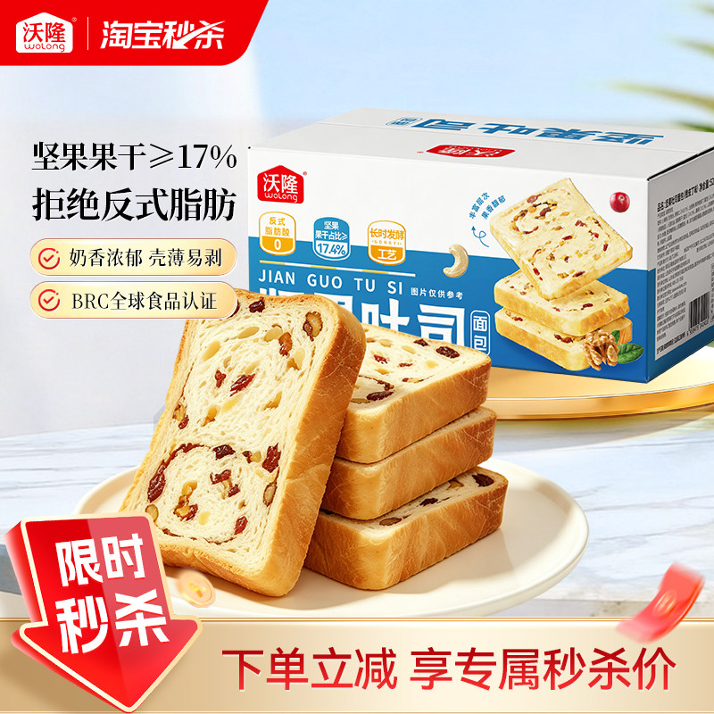 沃隆坚果吐司面包520g整箱速食代餐健康营养早餐面包原味橙皮丁味图片