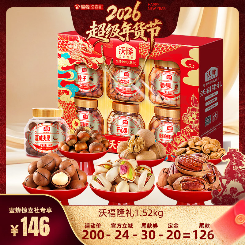 【超级年货节】沃隆沃福隆礼1520g6罐纯坚果高端礼盒年货节送礼,零食/坚果/特产,混合坚果,淘宝优惠券,粉丝福利购,淘宝优惠卷