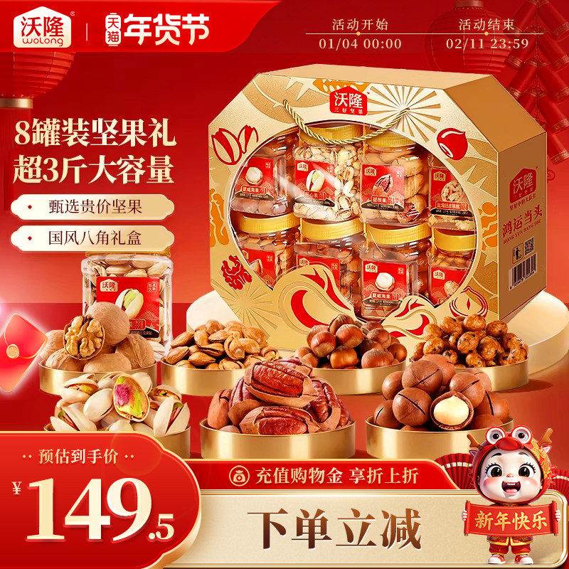115亓 1、右上角进“淘金币”加1件 沃隆鸿运当头坚果礼盒1.7kg/8罐 - 线报酷