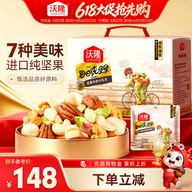沃隆每日纯坚果750g混合纯果干无添加营养健康休闲坚果零食小吃
