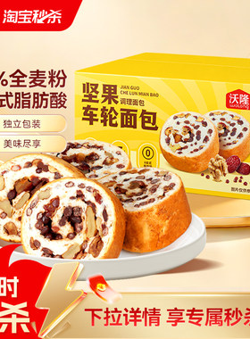沃隆坚果车轮面包550g烘焙糕点