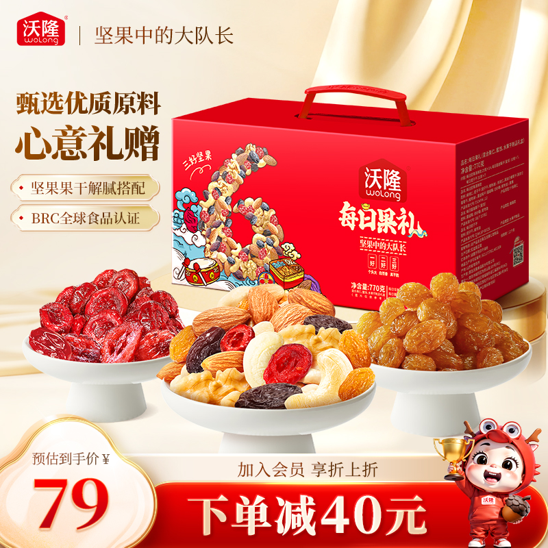 沃隆每日果礼770g/28袋礼盒装炒货零食大礼包中秋礼盒休闲零食