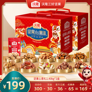 【达人专享】沃隆坚果心意礼1400g袋2盒装纯坚果礼盒装零食大礼包