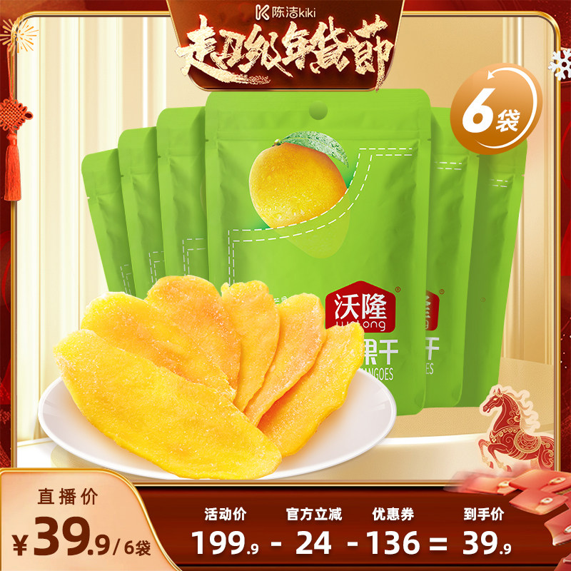 【K姐推荐】沃隆芒果干70gx6袋泰国大片肉厚果干蜜饯健康零食