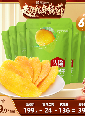 【K姐推荐】沃隆芒果干70gx6袋泰国大片肉厚果干蜜饯健康零食