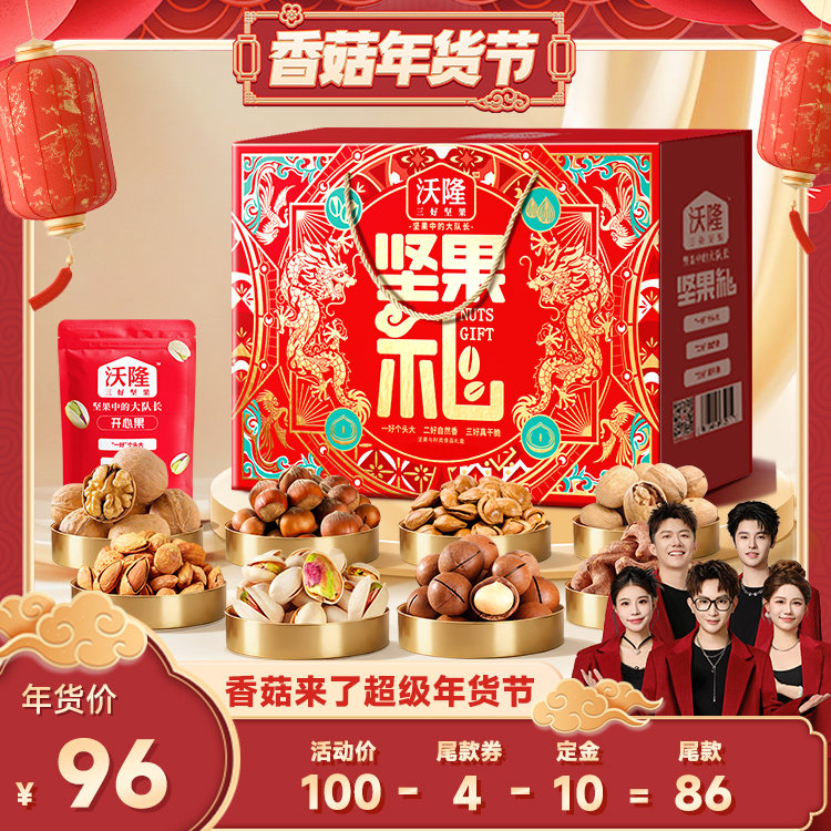 【先加购！20号10点付定】沃隆坚果礼1220g/8袋坚果礼盒年货送礼,零食/坚果/特产,坚果礼盒,淘宝优惠券,粉丝福利购,淘宝优惠卷