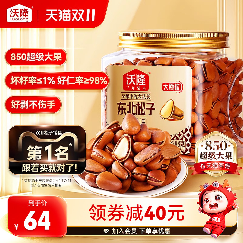 【达人专属】沃隆东北长白山松子红松新货开口松子大果