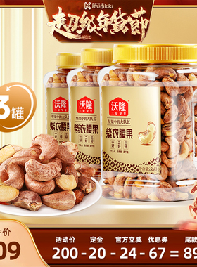 【k姐推荐】沃隆紫衣腰果350g3罐越南大颗粒A180营养零食炒货新货