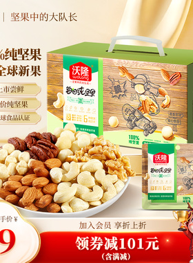 沃隆每日坚果600g纯坚果混合果仁无添加炒货营养健康零食小包装
