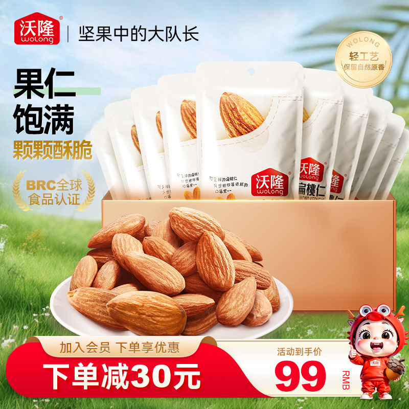 沃隆扁桃仁500g無殼仁巴旦木仁