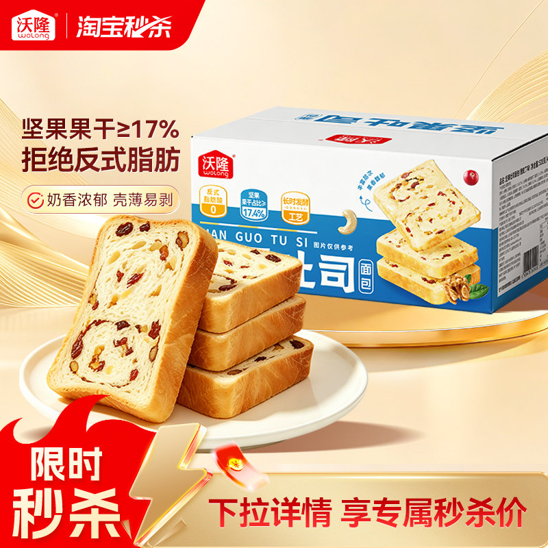 沃隆坚果吐司面包520g整箱速食代餐健康营养早餐面包原味橙皮丁味