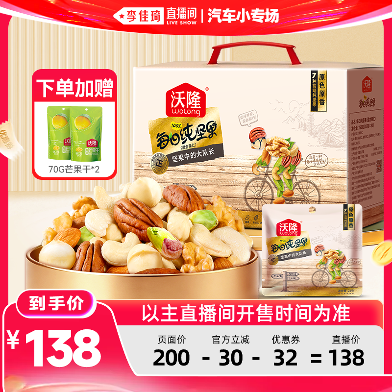 沃隆每日纯坚果750g混合果干30包