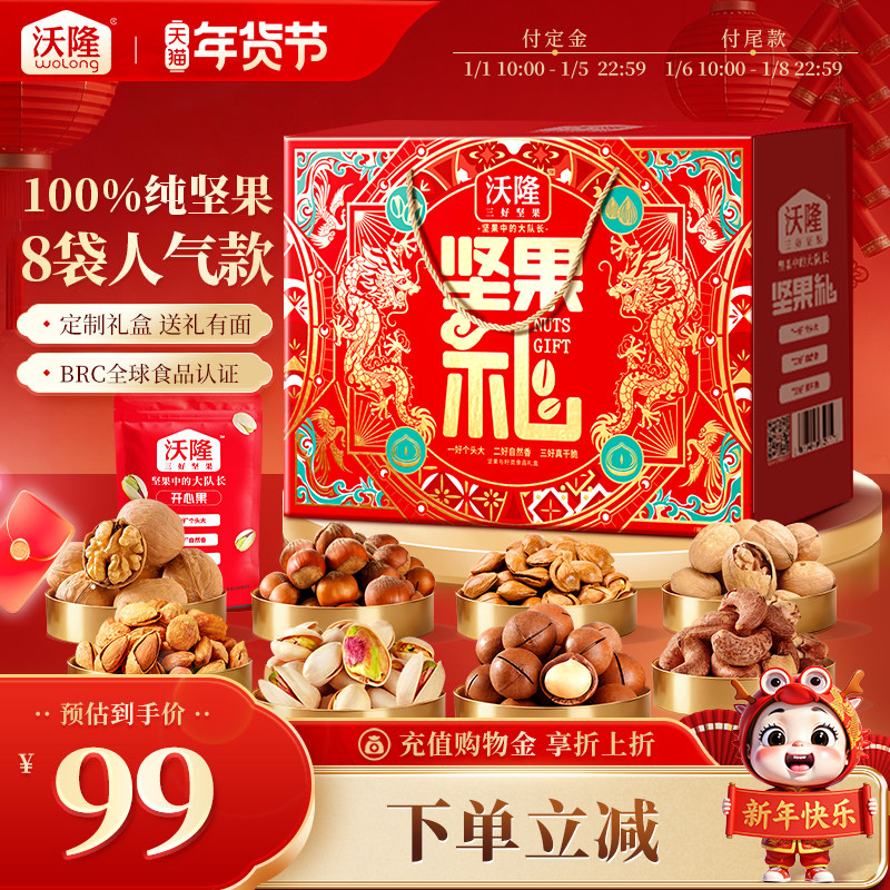 沃隆坚果礼盒1220g坚果零食过节送礼佳品囤货零食炒货礼盒干果,零食/坚果/特产,坚果礼盒,淘宝优惠券,粉丝福利购,淘宝优惠卷