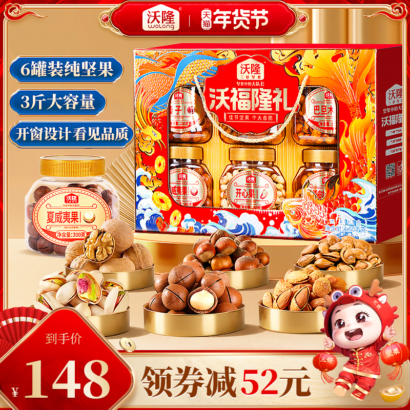 沃隆沃福隆礼坚果礼盒1500g混合送礼年货罐装囤货高端送礼佳品