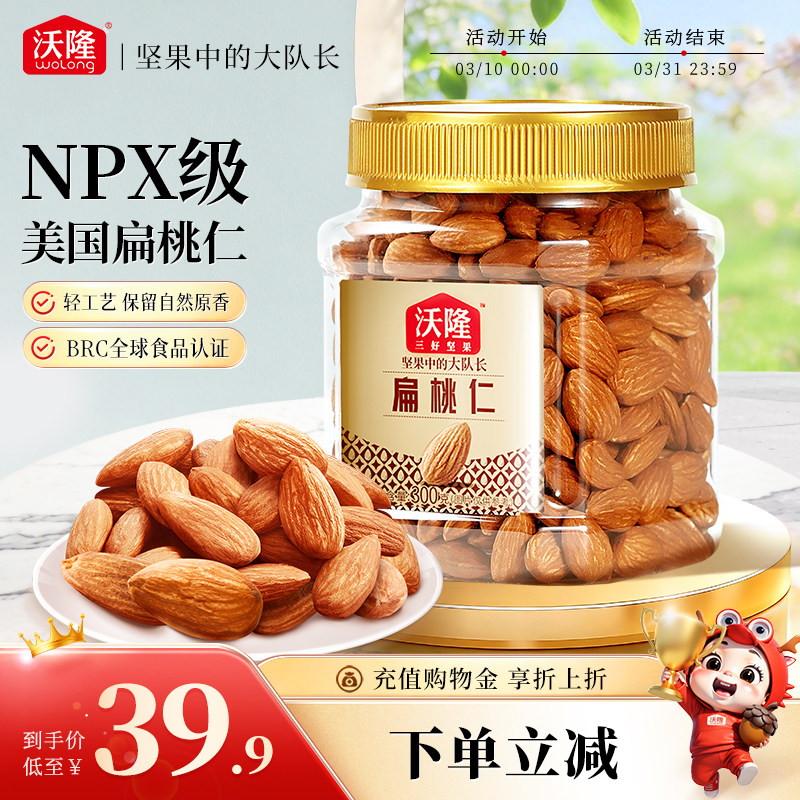 沃隆坚果巴旦木300g扁桃仁无壳坚果原味罐装休闲零食干果小包装