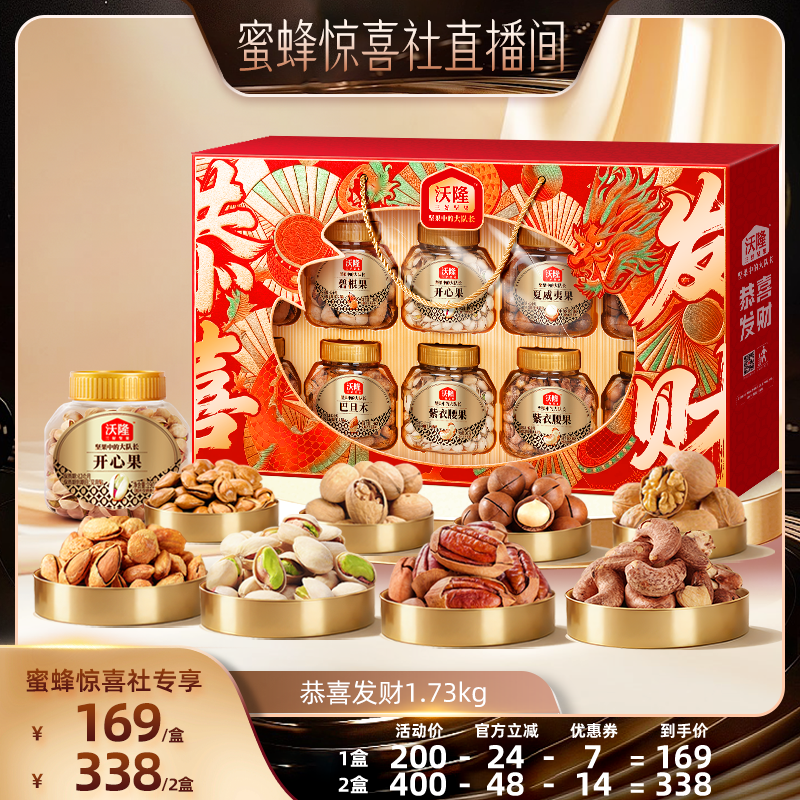 【超级年货节】沃隆坚果礼盒恭喜发财1730g罐装高档礼盒年货送礼,零食/坚果/特产,腰果,淘宝优惠券,粉丝福利购,淘宝优惠卷