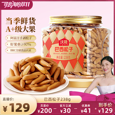 沃隆巴西松子238g低盐罐装