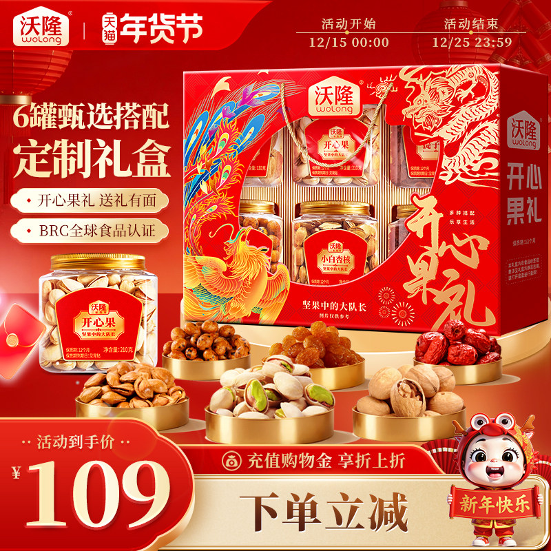 沃隆坚果礼盒开心果礼1.25kg年货节罐装礼盒零食健康营养大礼包,零食/坚果/特产,坚果礼盒,淘宝优惠券,粉丝福利购,淘宝优惠卷