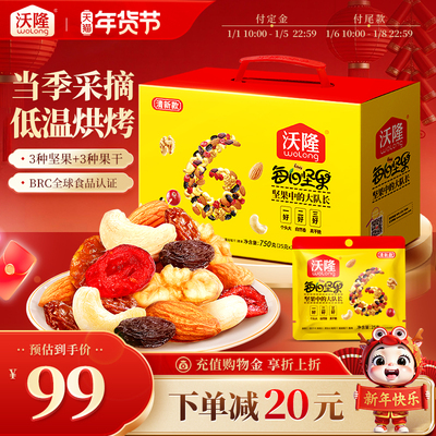 沃隆每日坚果750g清新款零食礼盒