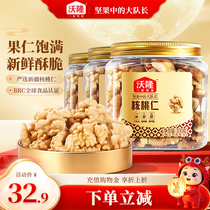 沃隆核桃仁300g新疆大核桃仁新货坚果健康休闲营养罐装坚果零食
