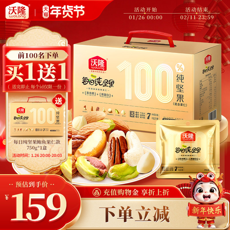 沃隆每日坚果鲍鱼果仁纯坚果750g混合坚果零食健康休闲小吃小包装,零食/坚果/特产,坚果礼盒,淘宝优惠券,粉丝福利购,淘宝优惠卷