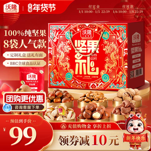 沃隆坚果礼坚果礼盒装1.22kg