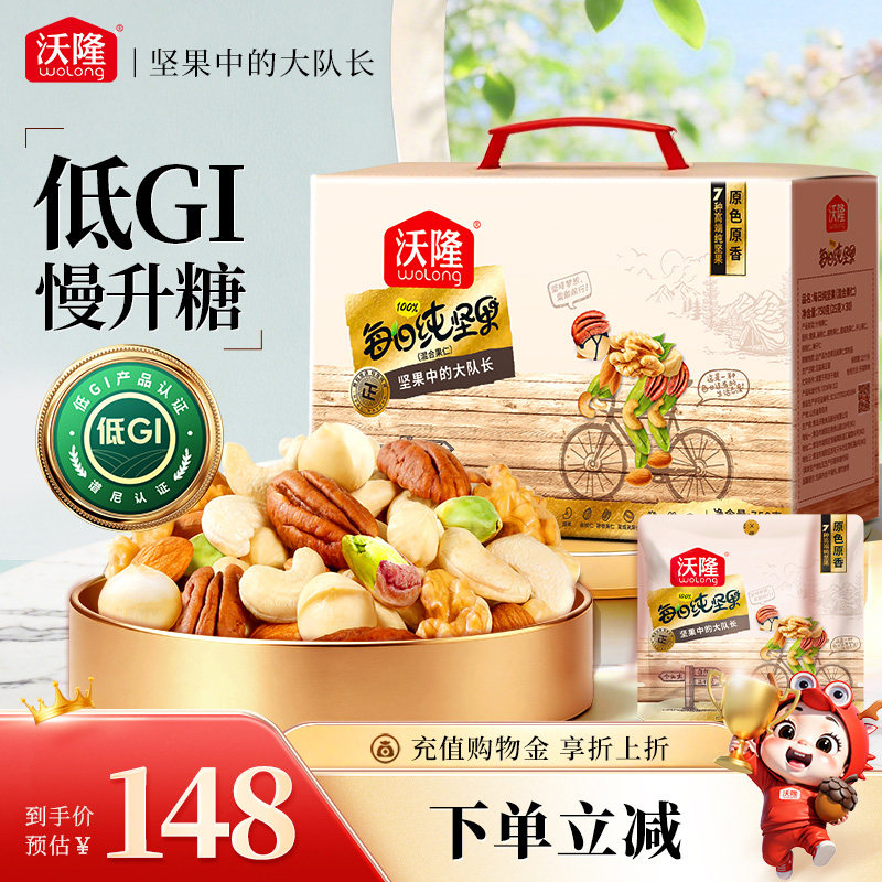 【直播间专享】沃隆每日纯坚果750g小袋装办公营养健康零食礼盒