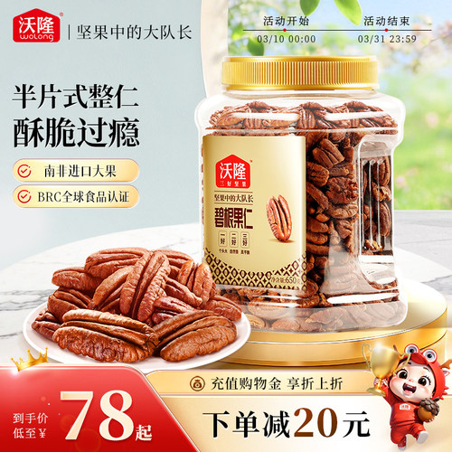 沃隆碧根果仁650g罐装零食坚果