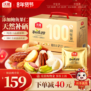 沃隆每日坚果鲍鱼果仁纯坚果750g混合坚果零食健康休闲小吃小包装